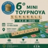 6ο ΜΙΝΙ ΤΟΥΡΝΟΥΑ ΣΚΡΑΜΠΛ Ε.Σ.Θ. 2026