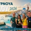 5ο Τουρνουά Μήλου 2026
