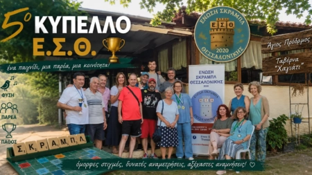 5o ΚΥΠΕΛΟ ΕΣΘ