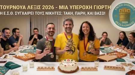 ΤΟΥΡΝΟΥΑ ΛΕΞΙΣ 2026