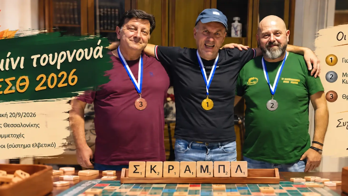 Οι βραβευμένοι παίκτες του 7ου Μίνι Τουρνουά ΕΣΘ 2026 στον Σοχό Θεσσαλονίκης
