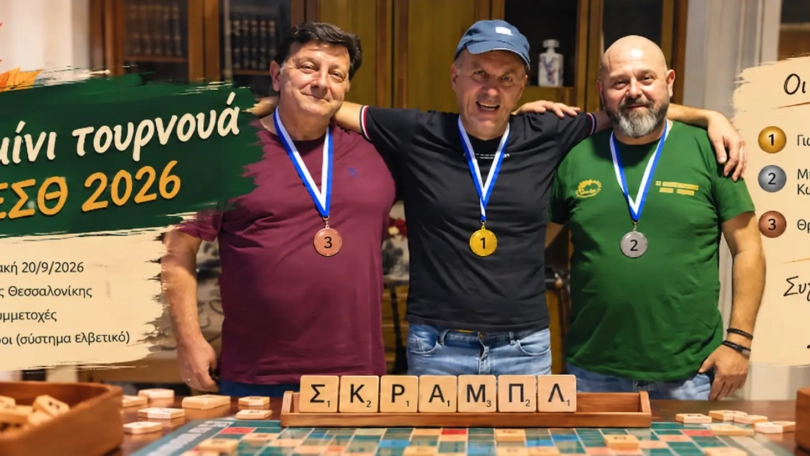 Οι βραβευμένοι παίκτες του 7ου Μίνι Τουρνουά ΕΣΘ 2026 στον Σοχό Θεσσαλονίκης